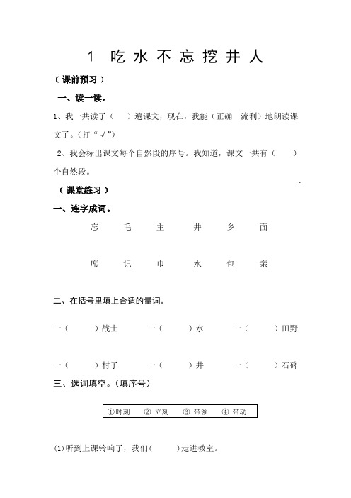 部编教材一年级语文下册课课练第二单元