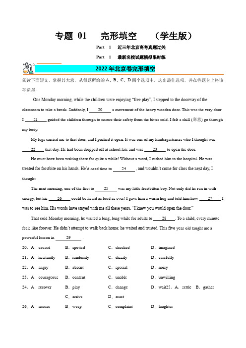 北京市3年(2020-2022)英语高考真题与2022年名校模拟题分项汇编1   完形填空含详解