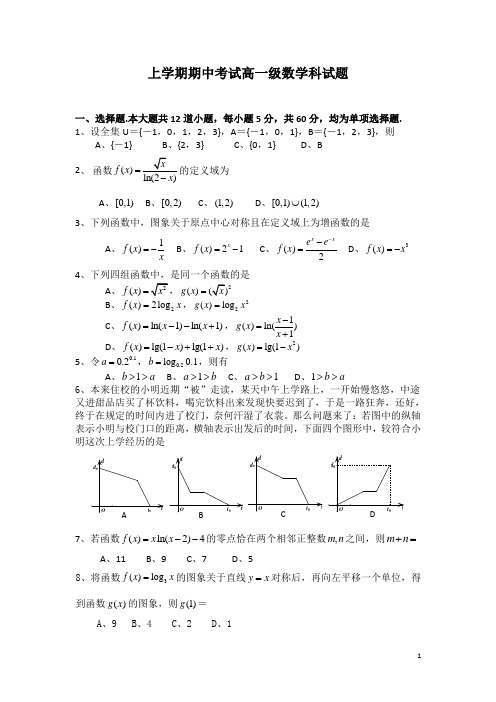 2016-2017学年高一上学期期中考试数学试卷7