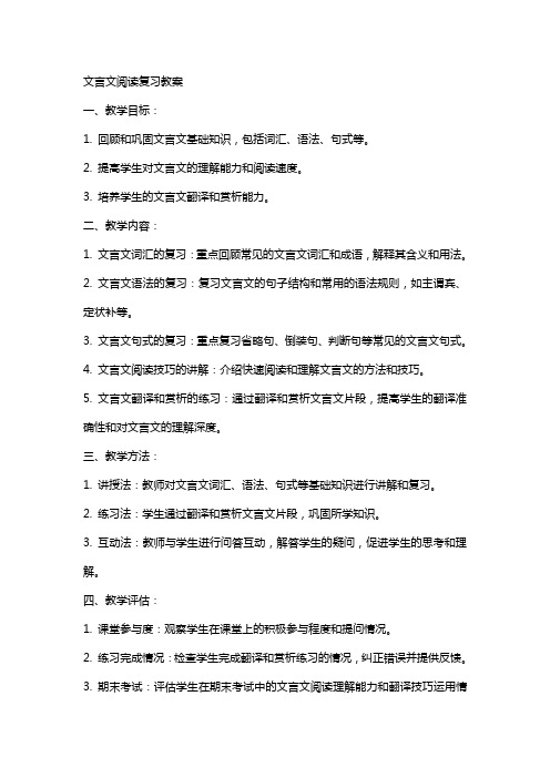 文言文阅读复习教案