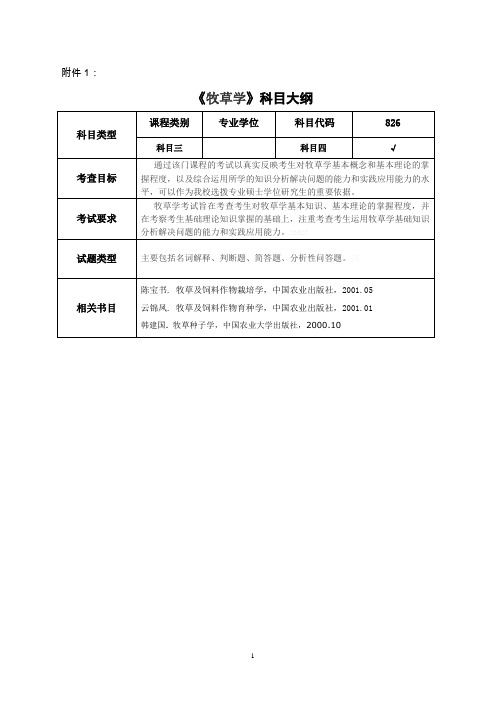 牧草学试卷