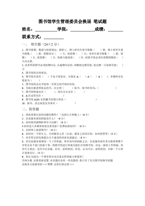 图书馆学生管理委员会 笔试题