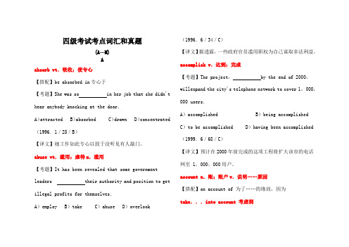 英语四级考试重点词汇和历年真题word文档