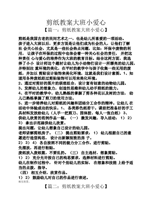 剪纸教案大班小爱心