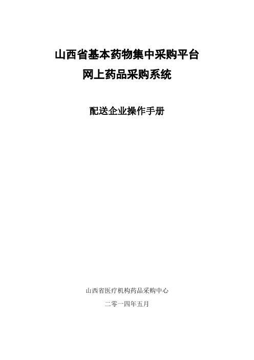 山西省基本药物集中采购平台