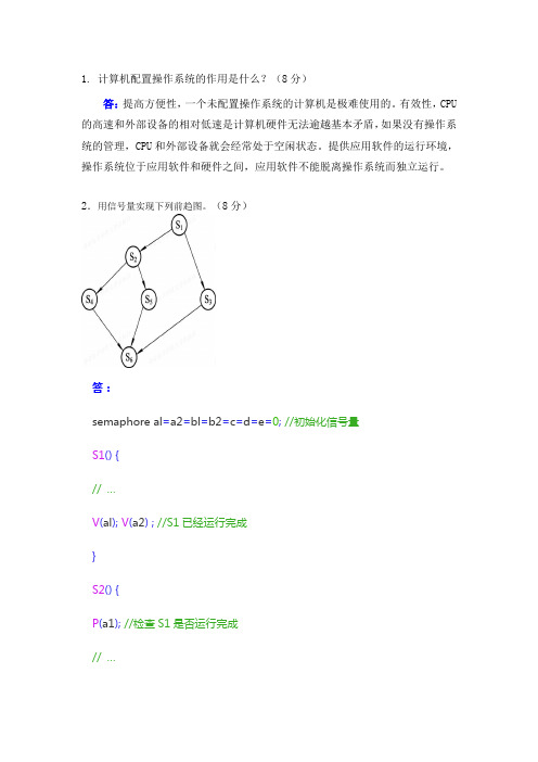 邓旨钊：操作系统平时作业(201910)(华南理工)