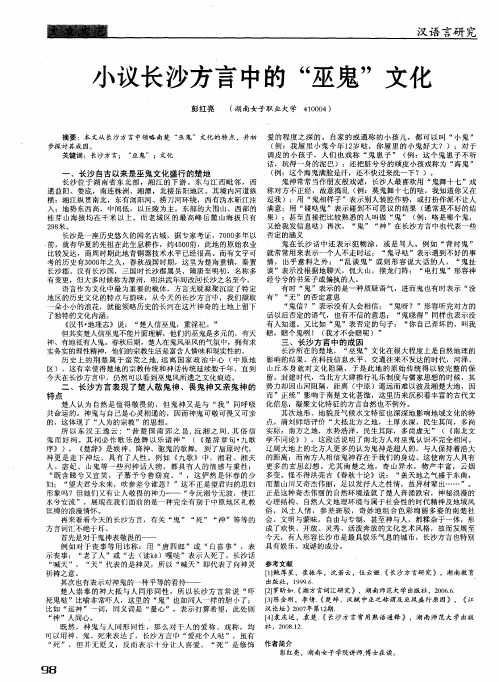 小议长沙方言中的“巫鬼”文化