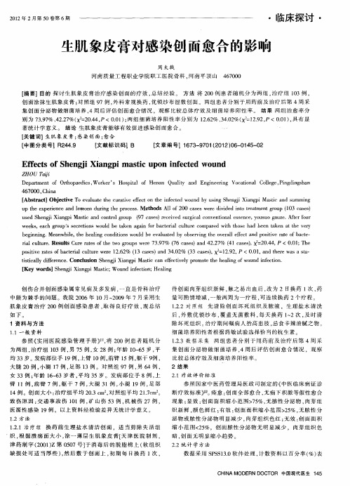 生肌象皮膏对感染创面愈合的影响