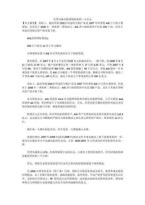 次贷风暴对我国保险业的三大启示.