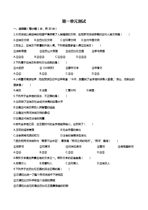 最新人教版部编版初中历史九年级上册 第一单元质量检测试题试卷C卷