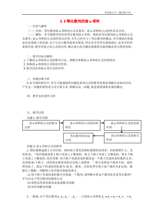 高二上册数学教案7.1等比数列的前n项和沪教版