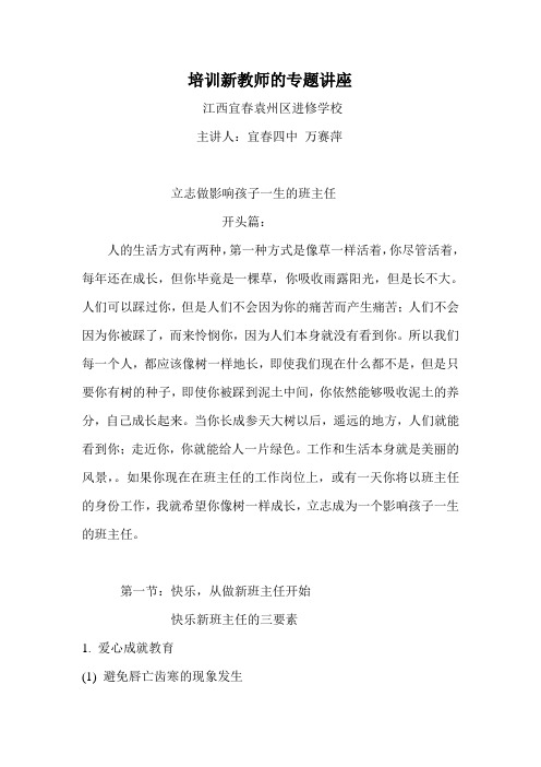 培训新教师专题讲座(钟琼)