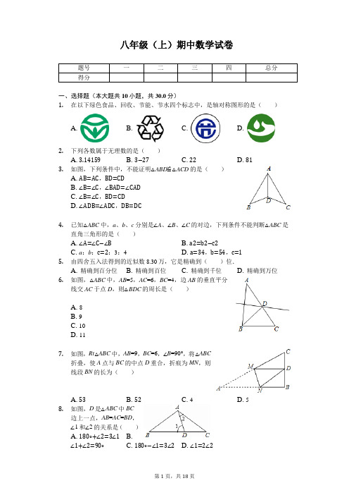 江苏省无锡市八年级(上)期中数学试卷