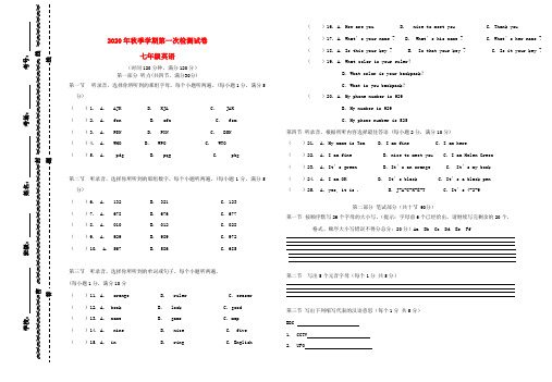 2020年秋季学期七年级英语第一次检测试卷(无答案)