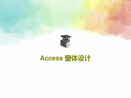 Access 窗体设计PPT51页