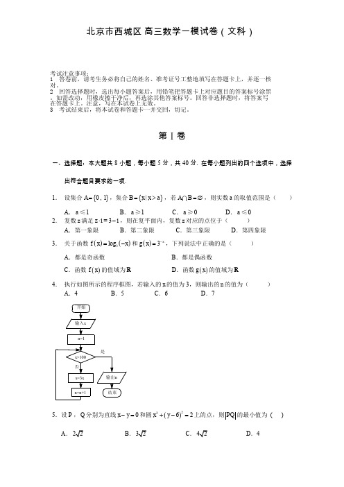 北京市西城区 高三数学一模试卷(文科)