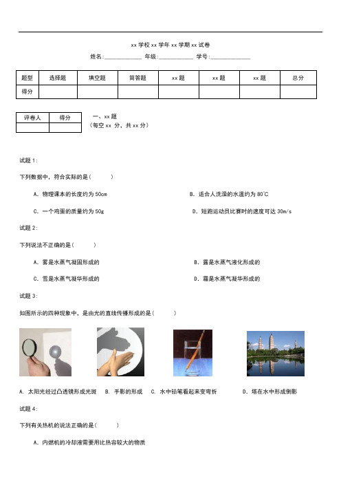 初中物理 黑龙江省哈尔滨市中考模拟物理 考试卷 考试题及答案 word版.docx