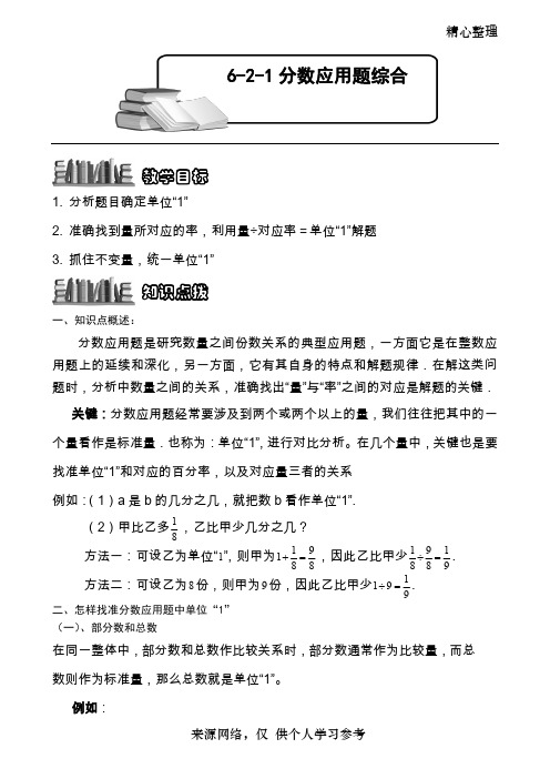 6-2-1_分数应用题综合 题库教师版