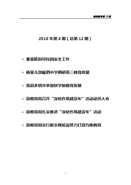 2010年第4期(总第12期)