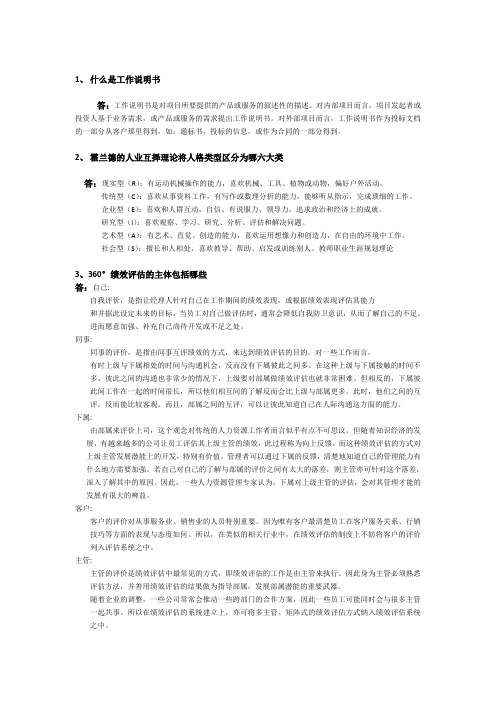 华南理工大学网络教育人力资源管理第一次作业