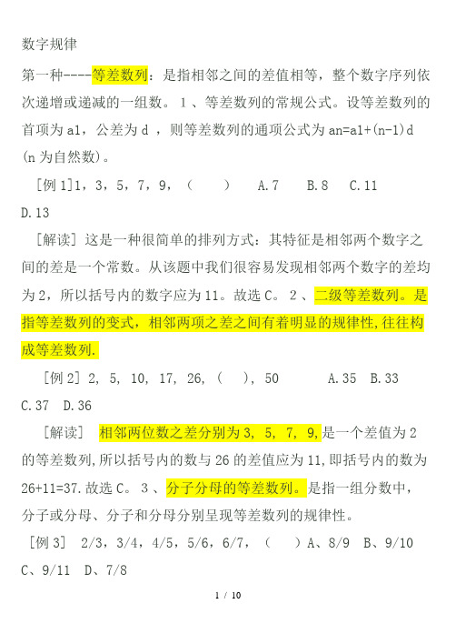 数字找规律方法