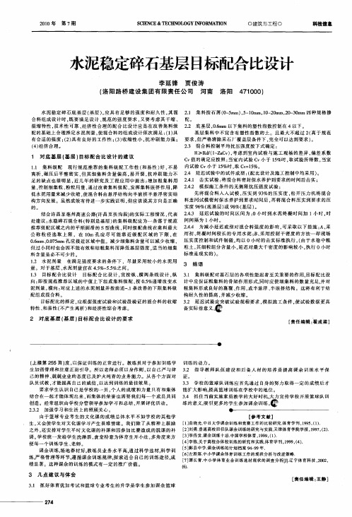 水泥稳定碎石基层目标配合比设计