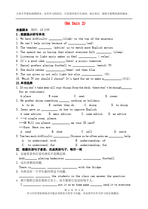 九年级英语上册Unit2Colour提高练习卷新版牛津版