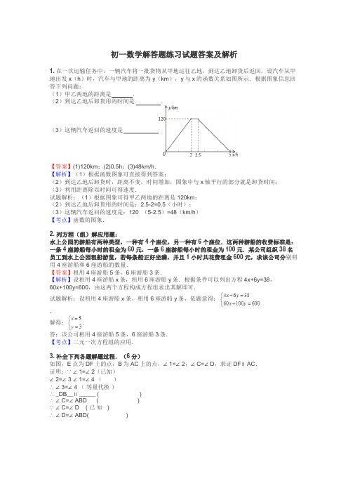 初一数学解答题练习试题集