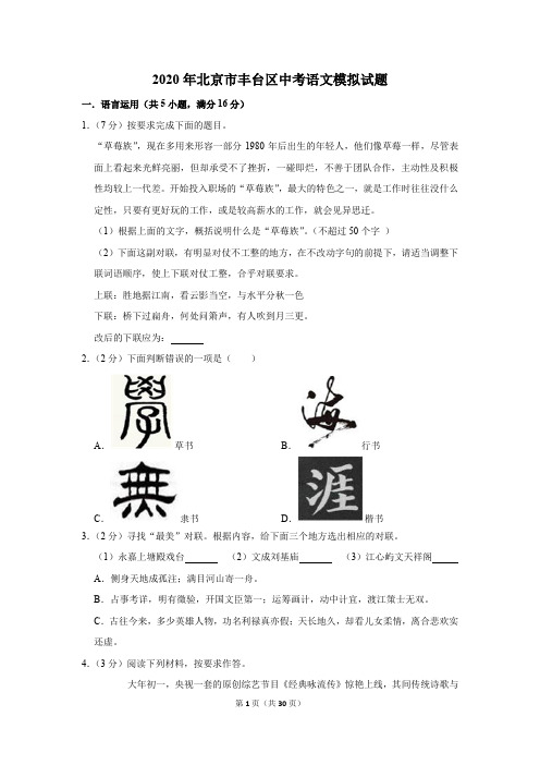 2020年北京市丰台区中考语文模拟试题及答案解析