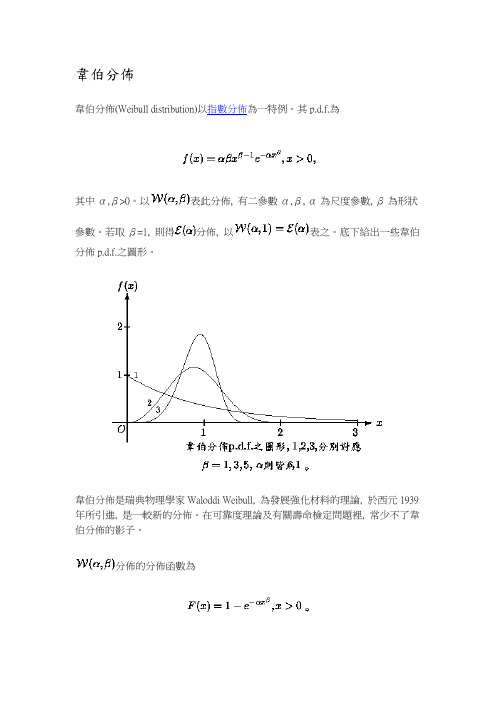 韦伯分布