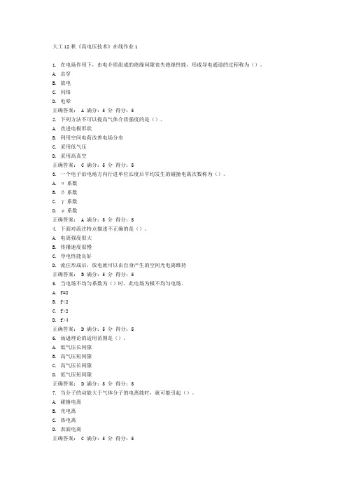 《高电压技术》在线作业