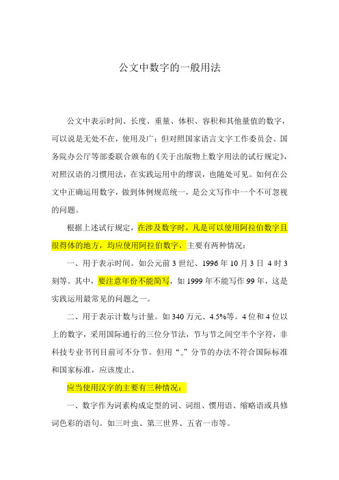 公文中数字的一般用法