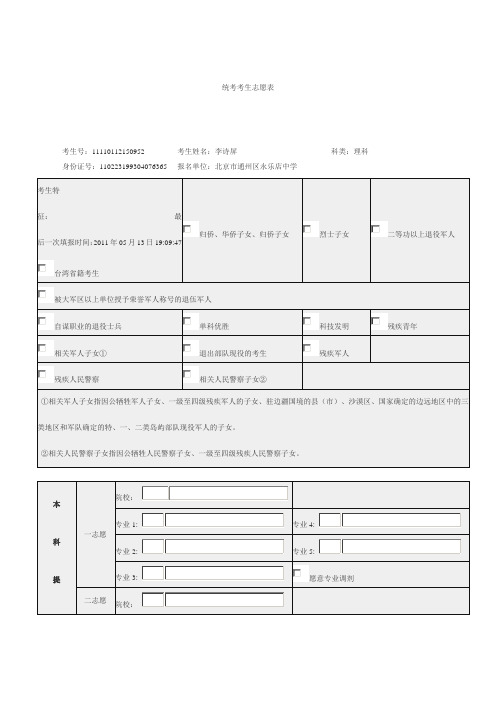 统考考生志愿表