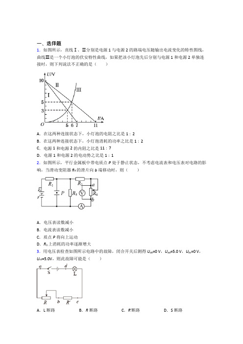 福州市华伦中学高中物理必修三第十二章《电能能量守恒定律》测试题(含答案解析)