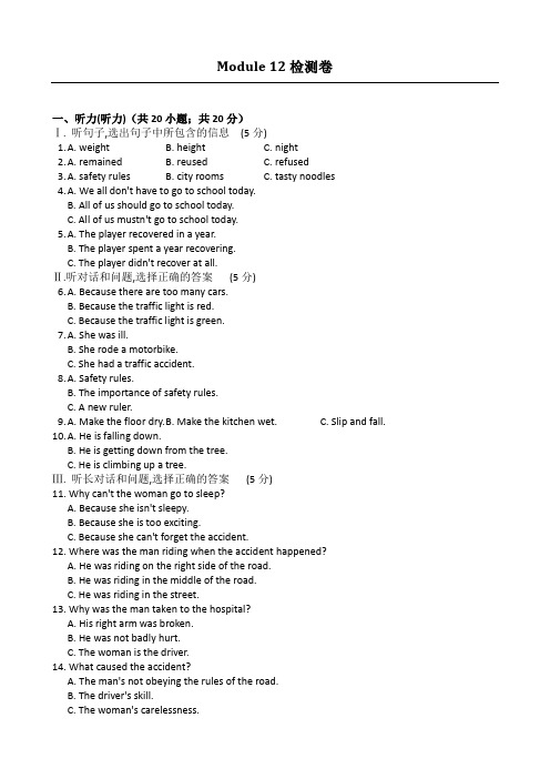 2019-2020学年外研版八年级英语上册Module 12 Help 模块测试题(含答案)