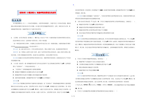 (新高考)2022届高考生物 小题必练5 细胞呼吸的原理及其应用