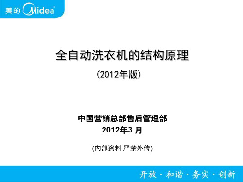 全自动洗衣机的结构基本知识