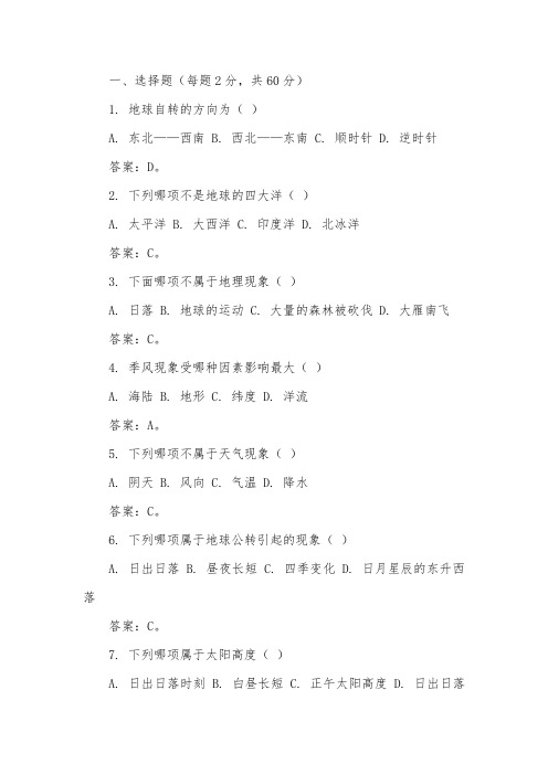 高一地理期末复习题,不少于10题,并附上相应答案  (80)