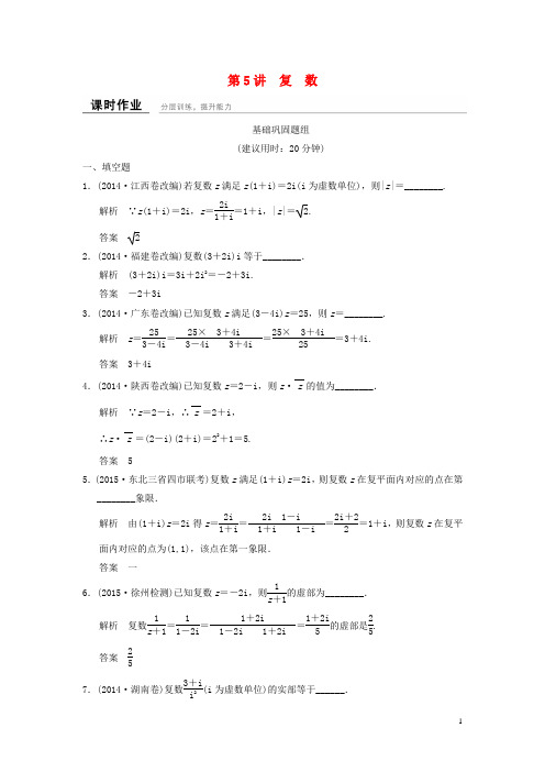 高考数学一轮复习 125 推理与证明、算法初步、复数课