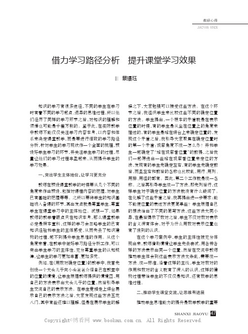 借力学习路径分析提升课堂学习效果