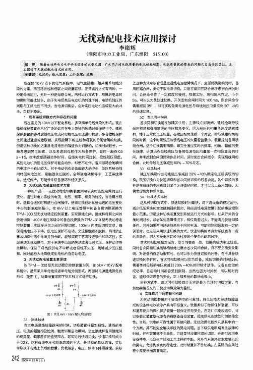 无扰动配电技术应用探讨