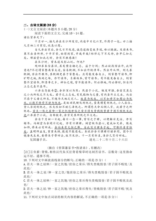 文言文《曾国藩家书致诸弟》阅读练习及答案