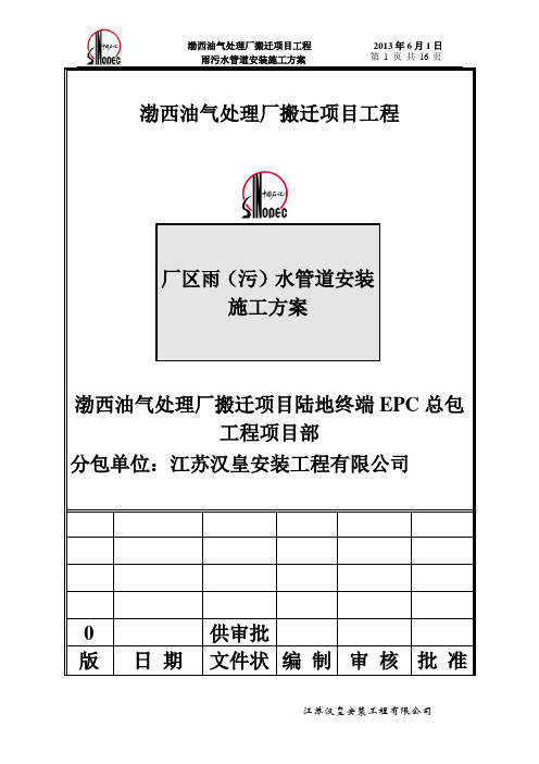 江苏某厂区室外雨水排水管道安装施工方案