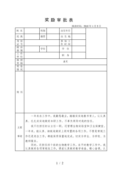 奖励审批表