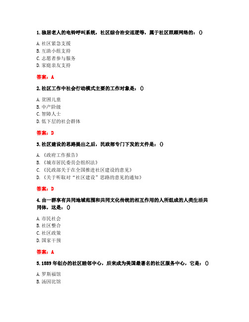 20春川大《社区管理(1)》在线作业2满分答案