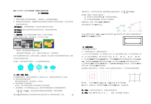 第27章相似三角形全章导学案