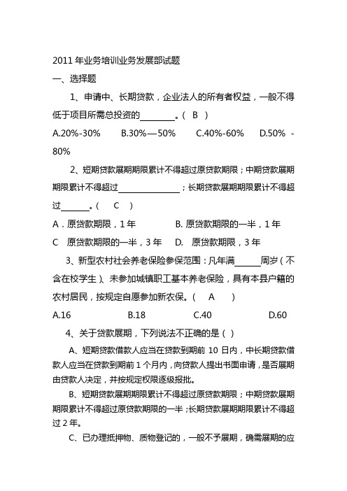 2011年业务培训试题