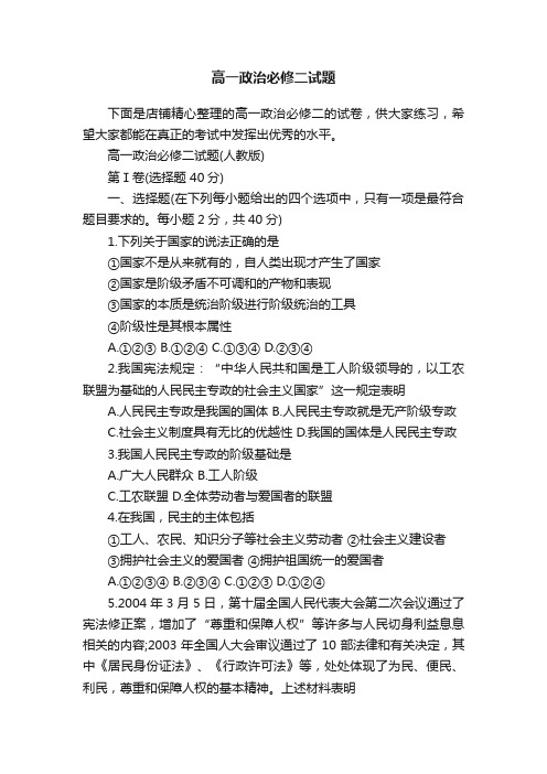 高一政治必修二试题