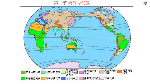 2.1.2天气与气候(共39张PPT)