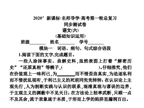 2020版高考语文总复习课件：第六单元 文学类文本阅读 同步测试卷(六)